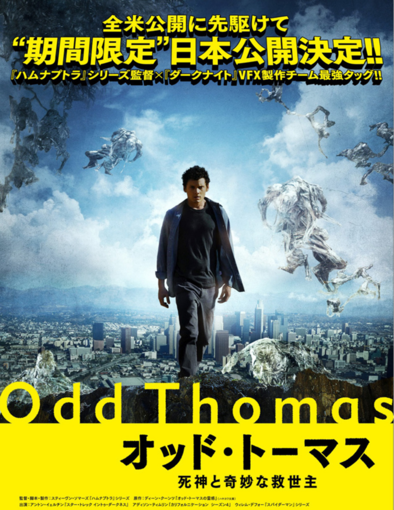 『オッド・トーマス 死神と奇妙な救世主』(2013)